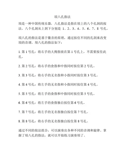 埙八孔指法
