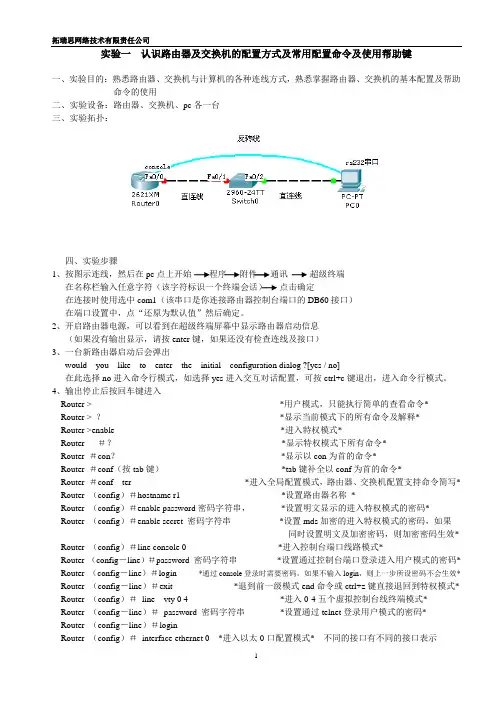 思科实验配置命令