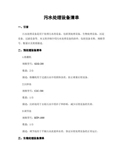 污水处理设备清单