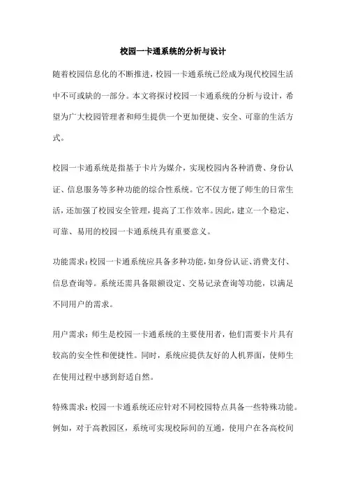 校园一卡通系统的分析与设计