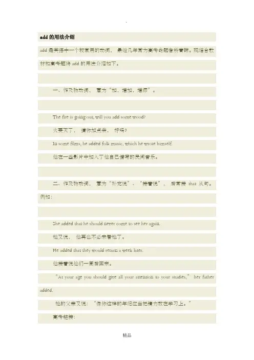 add的用法介绍