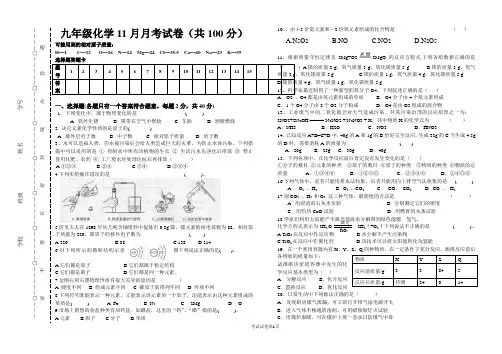 九年级化学11月月考试卷