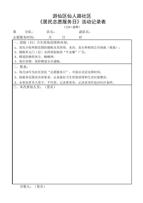 居民《志愿服务日》活动记录表