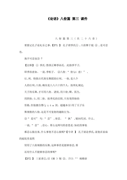 论语八佾篇第三课件