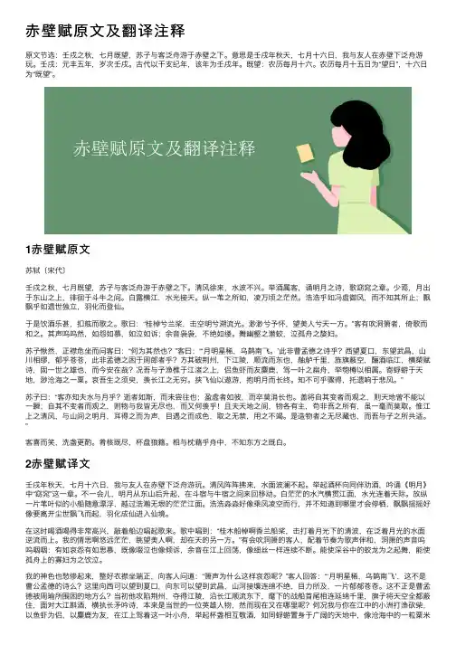 赤壁赋原文及翻译注释