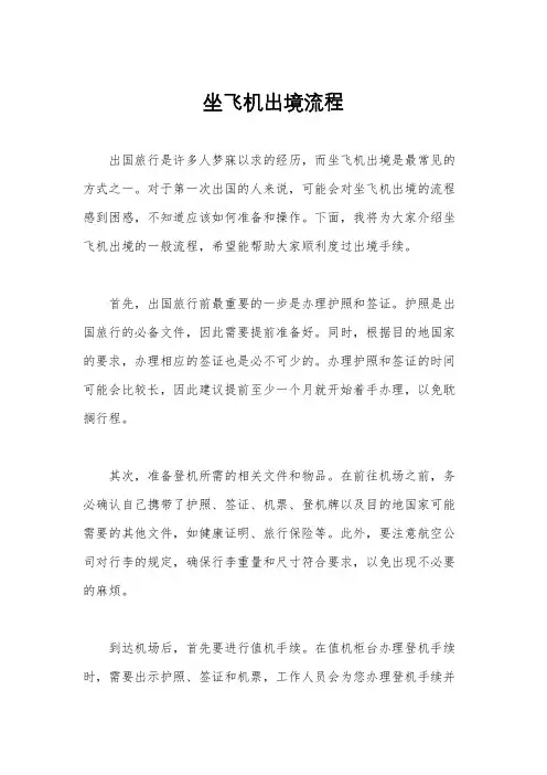 坐飞机出境流程