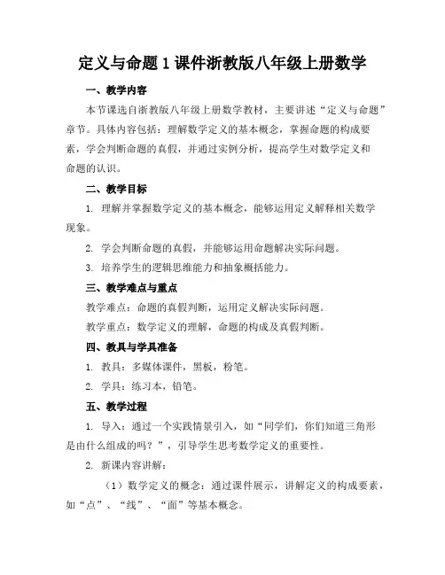 定义与命题1课件浙教版八年级上册数学