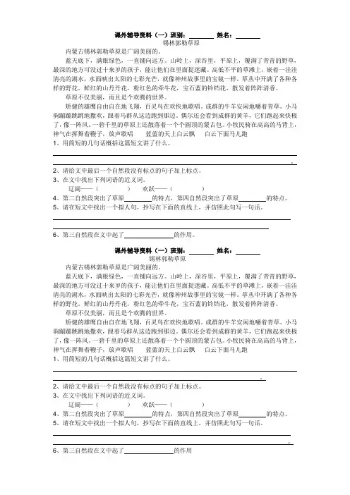 人教版语文五年级下册 课外辅导资料