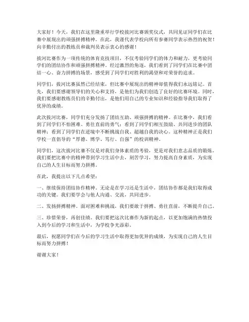 学校拔河颁奖领导发言稿