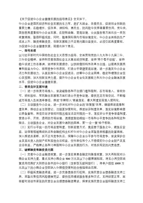 《关于促进中小企业健康发展的指导意见》