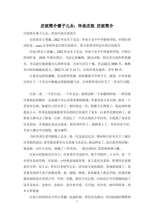 庄奴简介妻子儿女：怀念庄奴 庄奴简介