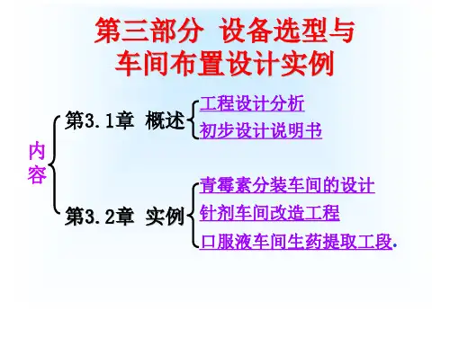 第三章车间布置实例ppt-