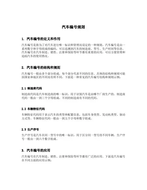 汽车编号规则