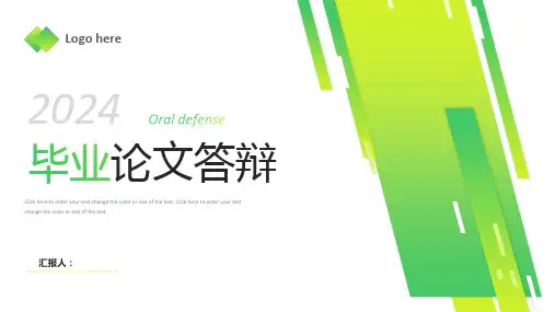绿色黄色毕业论文答辩开题报告