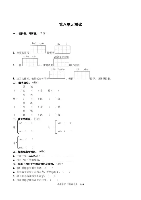 人教版部编版小学语文三年级上册第八单元测试试卷-含答案03