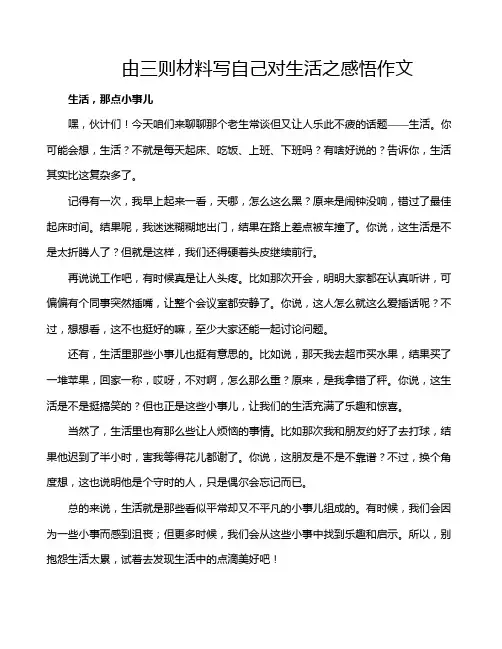 由三则材料写自己对生活之感悟作文