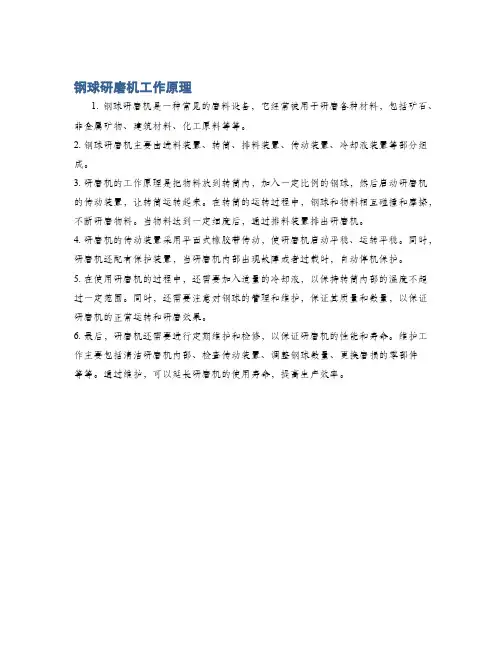 钢球研磨机工作原理