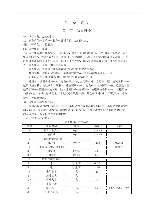加油站建设项目可行性方案研究报告
