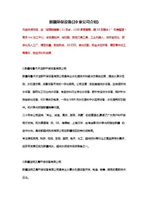 新疆环保设备厂家大全