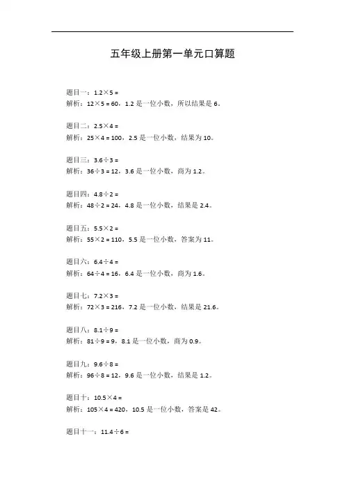 五年级上册第一单元口算题