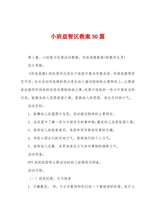 小班益智区教案30篇