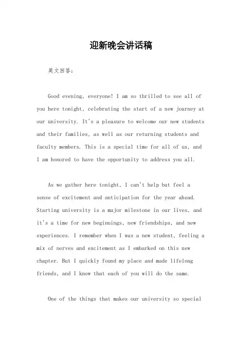 迎新晚会讲话稿
