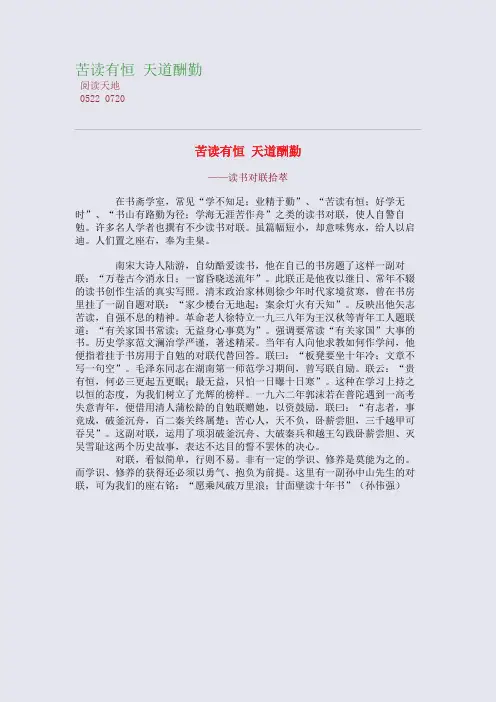 苦读有恒 天道酬勤