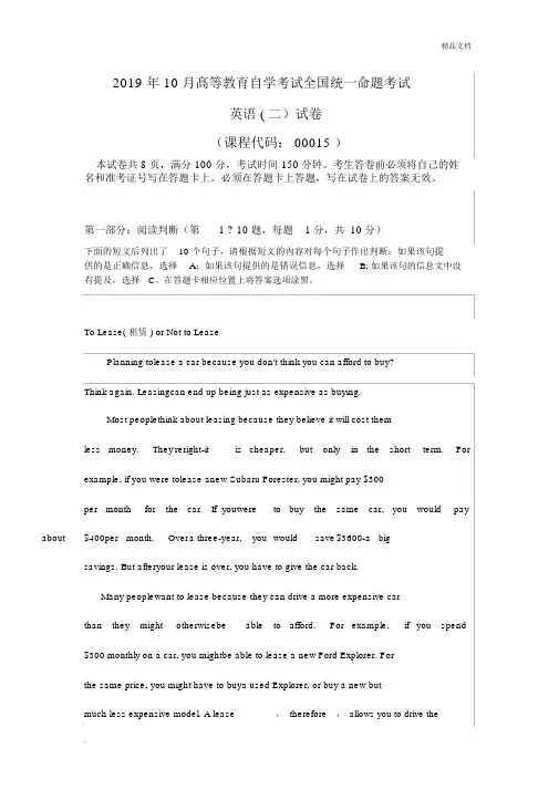 英语二试题及参考答案