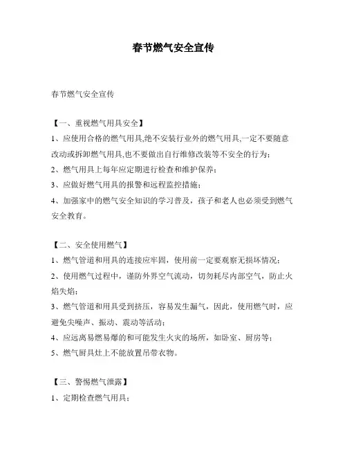 春节燃气安全宣传