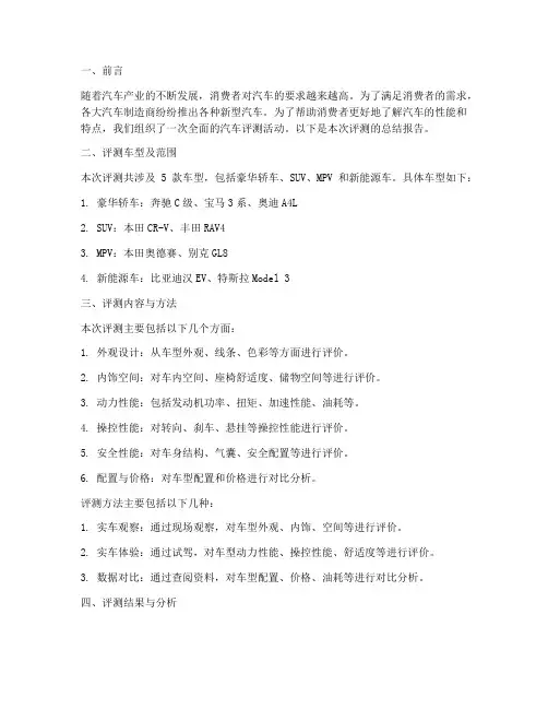 汽车评测总结报告范文