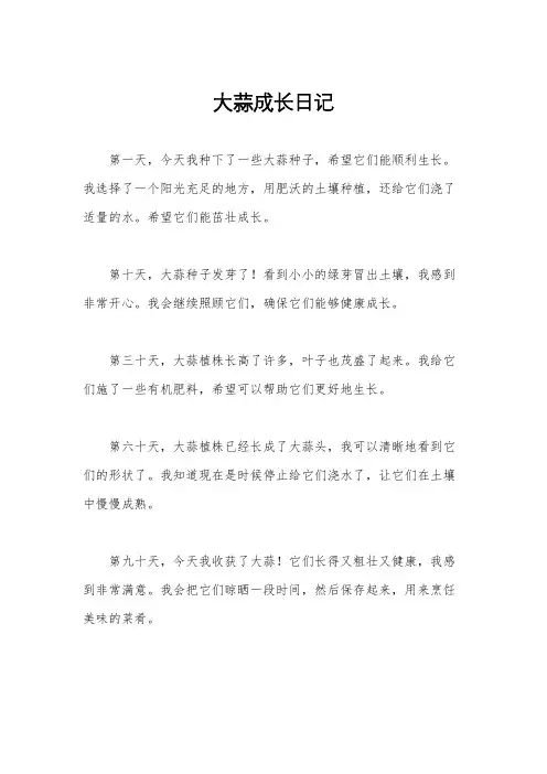 大蒜成长日记