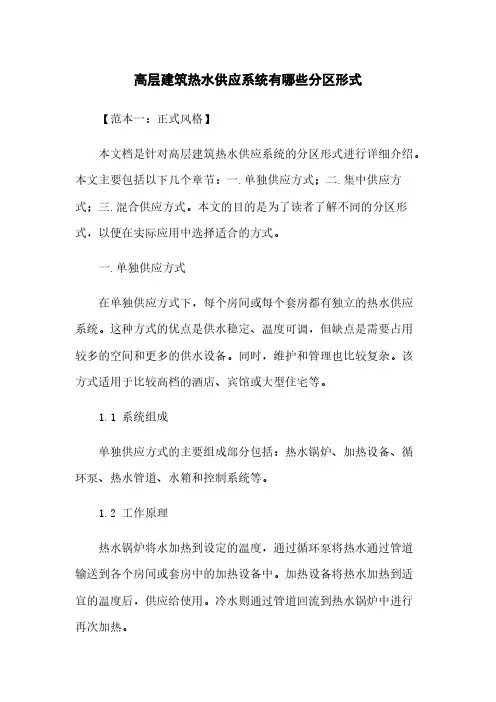 高层建筑热水供应系统有哪些分区形式
