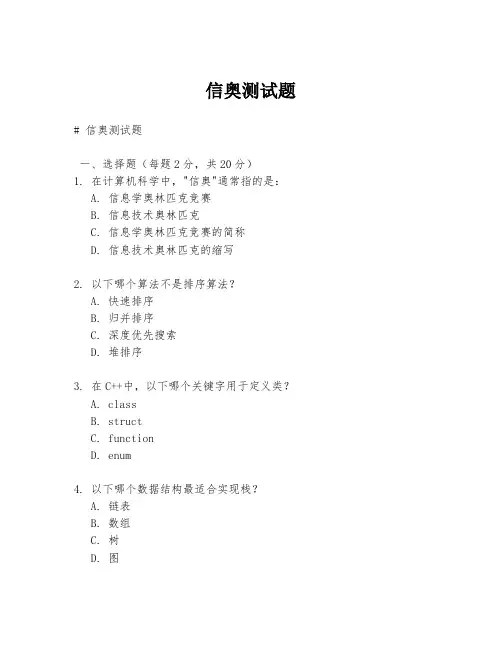信奥测试题