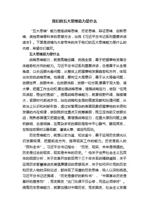 我们的五大思维能力是什么