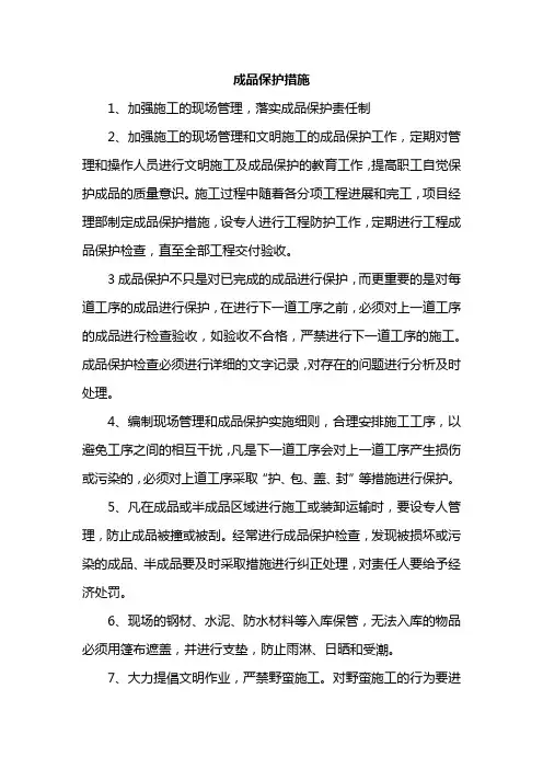 成品保护措施