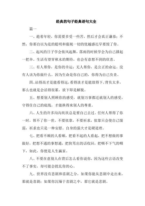 经典的句子经典语句大全