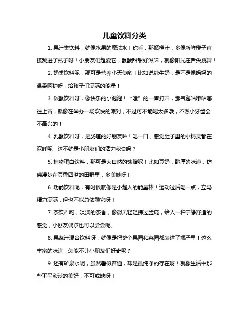 儿童饮料分类