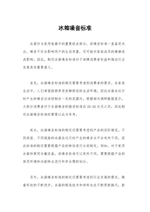 冰箱噪音标准