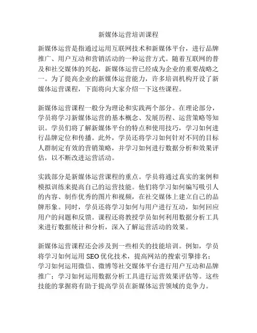 新媒体运营培训课程