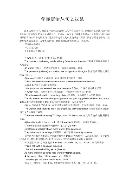 学懂定语从句之我见
