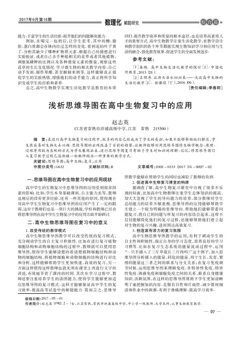 浅析思维导图在高中生物复习中的应用