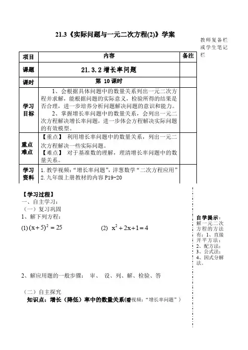 人教版初三数学上册一元二次方程的应用—增长率(下降率)问题
