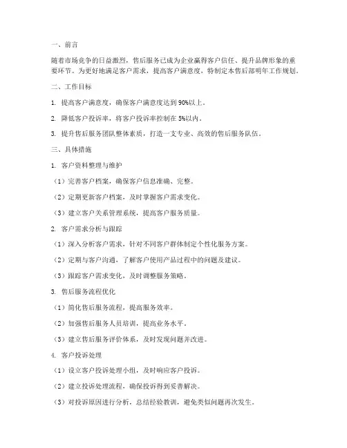 售后部明年工作规划