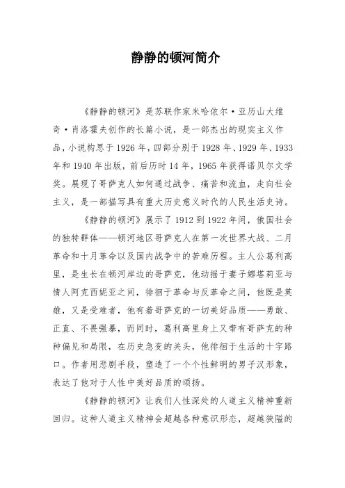 静静的顿河简介
