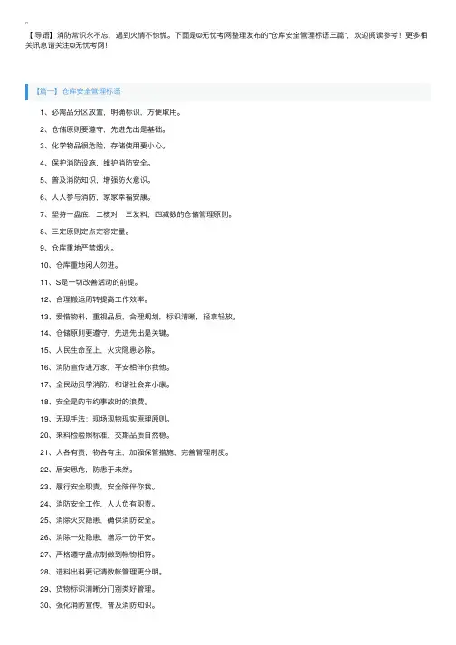 仓库安全管理标语三篇