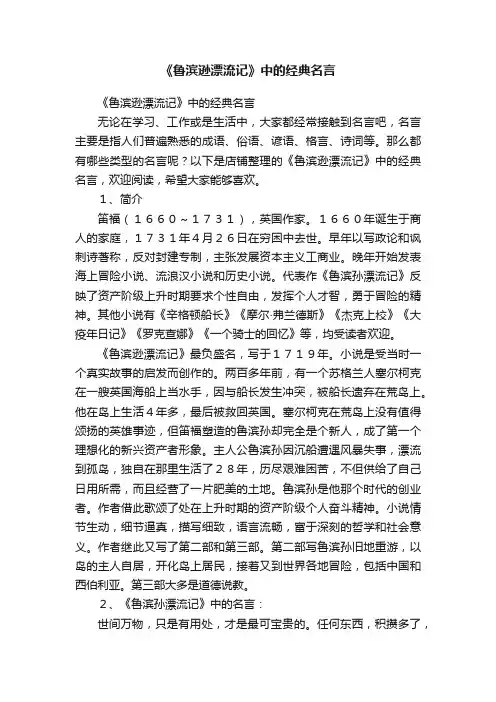 《鲁滨逊漂流记》中的经典名言