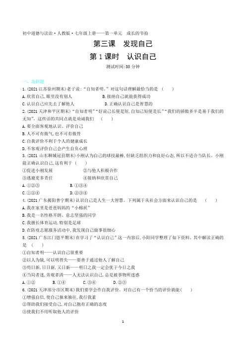 2022人教版初中道德与法治七年级上册练习题--认识自己