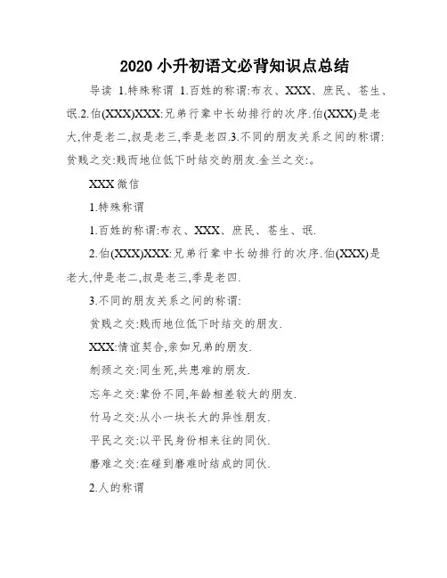 2020小升初语文必背知识点总结