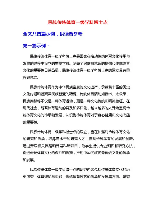 民族传统体育一级学科博士点
