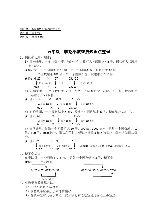 五年级数学上册1 小数乘法五年级上学期小数乘法知识点整理以及简便运算